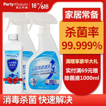 PK谱立科隆 医疗消毒液 房间室内 空调洗衣机 家用清洁杀菌喷雾 消毒水 非84消毒 550ml*2瓶