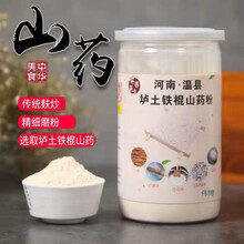 焦作温县铁棍山药粉 垆土怀山粉 怀山药片 淮山片山药干熟粉 500g 怀山药去皮熟粉 500克