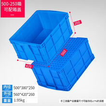 物流周转箱加厚长方形大号带盖储物收纳盒子养龟箱胶箱塑料筐胶框 500-250箱 蓝色无盖
