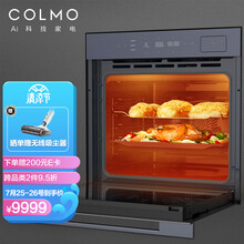 COLMO嵌入式烤箱家用72L大容量搪瓷内胆 蒸汽补湿烤 立体加热系统 智能APP操控一键自清洁COTM70(TURING系列)