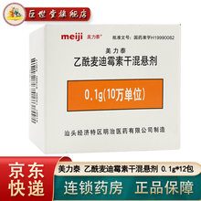 美力泰 乙酰麦迪霉素干混悬剂 0.1g*12包 主治毛囊炎蜂窝组织炎皮下脓肿中耳炎 5盒