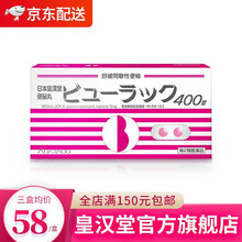 【官方海外旗舰店】日本皇汉堂便秘小粉丸 润肠通便排宿便小红丸便秘药 没有减肥功效 KOKANDO粉色小药丸400粒*1盒