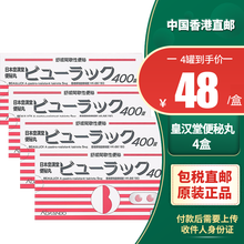 【JD快递 香港直邮】日本皇汉堂小粉丸排油丸皇汉堂小粉丸 清肠便秘丸便秘药小粉丸 皇汉堂400粒4盒（港版）