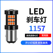适用于适用别克威朗15-19款LED爆闪刹车灯17汽车后尾灯灯泡12V双丝三厢 高亮42灯透镜1157常亮/单个 单支装