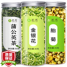 【发3罐】胎菊金银花蒲公英叶 菊花茶组合花草茶养生茶可搭配枸杞子茗愿茶叶 3罐共110克