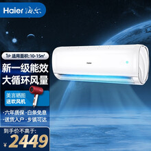 海尔空调挂机1.5匹 变频冷暖家用壁挂式卧室客厅空调 挂机 节能静音 【新1级能效】【大1匹变频】【独立自清洁】