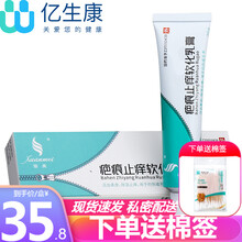 璇美 疤痕止痒软化乳膏 20g 3盒