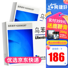 万乐 乌苯美司片 10mg*12片/盒 3盒装】