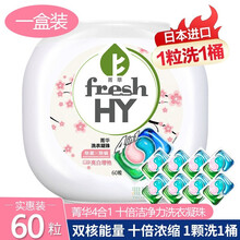KA日本菁华4in1洗衣球香味持久四合一留香洗衣凝珠10倍浓缩洁净力清香洗衣液 升级版四合一60粒(一盒装）