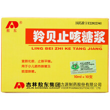 敖东 羚贝止咳糖浆 10ml*10支/盒 宣肺化痰 止咳平喘 用于小儿肺热咳嗽及痰湿咳嗽 3盒装