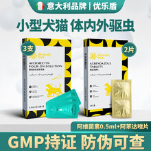 优乐盾宠物驱虫药狗狗猫咪体内外同驱滴剂打虫药泰迪金毛美短去虱子除跳蚤宠物体内外一体打虫药除虫药 小型犬猫丨内外同驱套餐