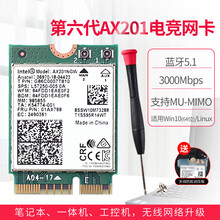 AX210 AX200 AX201 9260AC 9560AC千兆笔记本WiFi6无线网卡 【单卡】 AX201 CNVI协议