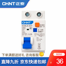 正泰空气开关带漏电保护NXBLE-63Y断路器 小型漏电断路器家里漏电空气开关DZ267升级款 63A 1P+N