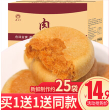 肉松饼早餐绿豆饼好吃的零食网红小吃馅饼休闲食品整箱 肉松饼400g【送】400g肉松饼(共