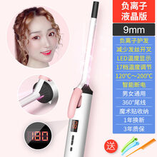 欧曼丽莎 羊毛卷卷发棒9mm小号迷小型细泰迪小卷烫刘海泡面短发神器懒人女 9mm-【液晶屏+负离子+智能断电】