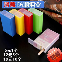 塑料烟盒20支装整包装便携加厚保护套软包整盒装个性男生女士通用防压烟盒 5个（颜色可选）