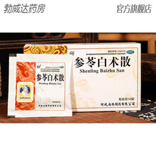 2盒】参苓白术散健脾祛湿调理脾胃颗粒湿气重肠胃虚弱脾虚中药丸 4盒【半疗程】用于脾胃虚弱 四肢乏力