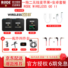 现货RODE罗德Wireless GO II一拖二无线麦克风录音采访机lavalierGO话筒SC7 WIRELESS GO II苹果+安卓设备套餐