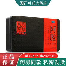 东阿阿胶 东阿阿胶块 250g 补血滋阴润燥止血 1盒