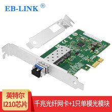 EB-LINK英特尔I210 I350芯片PCI-E千兆光口SFP光纤网卡服务器桌面台式机网络适配器 I210千兆单光口（含单模光模块）