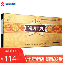 九芝堂健肺丸1.5g*15袋止咳化痰风寒补气润肺咳嗽咳痰HEB 5盒装