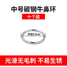 牛用止踢棒牛不踢可调节伸缩夹牛背兽用养牛场奶牛器械母牛止蹄棒 中号不锈钢牛鼻环(10个装)