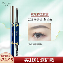 卡婷清平乐联名眉笔女防水防汗持久不易脱晕染初学者超细网红 C05灰棕色（小砍刀常规版）