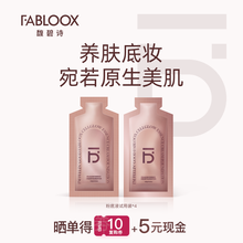 Fabloox养肤粉霜粉底霜 混油皮持妆清透粉底液小样 双色 共4片 0.8g*4