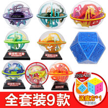 强大脑3d立体迷宫球走珠儿童魔方智力球专注力思维训练玩具 【全套9款】+底座+同款魔方(领券减20元)