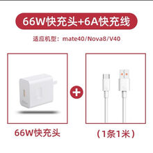 顾坤适用荣耀v40轻奢版充电器66w快充华为v40 pro手机充电头 【66w快充头】+【6a】1米线