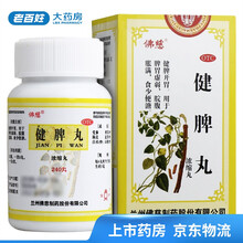 佛慈 健脾丸（浓缩丸）240丸 脾胃虚弱 脘腹胀满 1盒