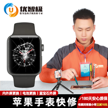 优智极 【非原厂物料】iwatch维修外屏显示屏总成苹果手表apple watch1234代GPS版 3代38M蜂窝版 外屏+触控 质保180天
