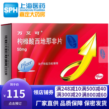 万艾可 枸橼酸西地那非片50mg*2片 治疗阳痿药品助勃增硬万爱可男用药品 1盒装【治疗男性勃起功能障碍不举增加硬度用品增硬】