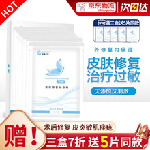 美卿医用皮肤修复贴敷料 面部冷敷贴胶原蛋白敷料无菌膜清痘激光术后皮炎痤疮 色素沉着敏感肌肤修复 美卿面部修复贴【院线版】1盒/5片