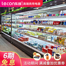 乐创(lecon) 风幕柜水果保鲜柜蛋糕柜立式便利店超市酸奶饮料柜串串香喷雾展示柜冷藏麻辣烫点菜柜 定制尺寸（单拍不发货）
