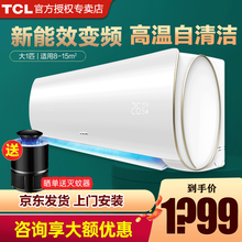 TCL空调挂机 大1匹\\1.5匹第六感新能效变频冷暖 格外静音30秒强力速冷静音壁挂式空调自营发货 大1匹KFRd-26GWD-XQ11Bp(B3