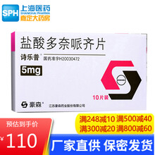 诗乐普 盐酸多奈哌齐片5mg*10片/盒 治疗轻中度阿尔茨海默型成人老年痴呆的药江苏豪森药业 5盒装【盐酸多莱来派齐片】