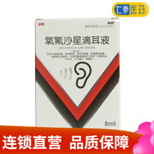 晶灿 氧氟沙星滴耳液 8ml