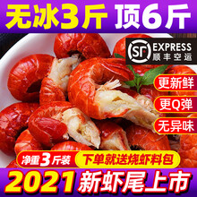 虾运 小龙虾尾冷冻生鲜虾球鲜活海鲜水产批发 净重3斤纯虾尾 (特号4-6cm)每斤净虾尾120只