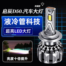 启辰D50专用汽车LED大灯超亮远近光一体前车灯白光灯泡聚强光改装 12-16款启辰D50【远近一体·机械强光版】2支