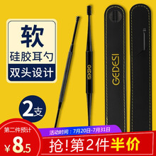 美肤语双头硅胶掏耳勺2件（黑色带收纳皮包）MF8899挖耳勺软头螺旋掏耳朵屎专业扒采耳工具耳朵清洁器