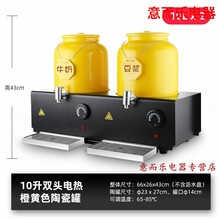 自助餐陶瓷牛奶鼎电加热咖啡鼎酒店果汁鼎保温豆浆桶牛奶桶可调温 双10升黄陶瓷罐+一体式电热