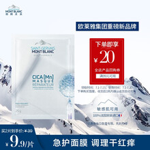 勃朗圣泉CICA修护面膜1片 小绷带面膜 急救修护面膜