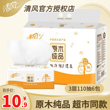 清风纸巾抽纸整箱原木纯品加厚纸餐巾纸家庭装家用实惠面巾纸卫生纸抽 3层110抽6包