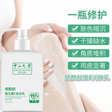 美颜笔记中山大学烟酰胺维生素E身体乳保湿滋润男女可用 300ml