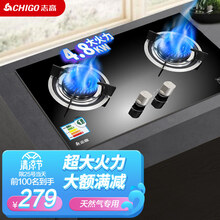 志高 CHIGO 燃气灶 天然气  双灶 一级能效 4.8KW 钢化玻璃 台嵌两用 JZT-T29