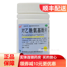 金石 对乙酰氨基酚片0.5g*100片/瓶RK
