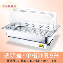 今显旗舰  商用饭店电加热不锈钢自助餐炉方形可视翻盖保温炉酒店布菲炉加厚保温餐具 电热透明盖单格冲孔9升 旋钮控温