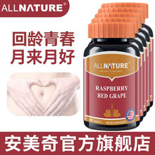 安美奇旗舰店 葆巢韵多覆盆子 可配月经不调闭经内分泌失调理月经量少卵巢保养早衰大豆异黄酮产品使用 五瓶装送两瓶