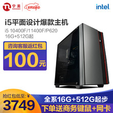 宁美i5 10400F/P620/16G平面图形创意设计PC绘图设计师电脑台式电脑主机/DIY组装机